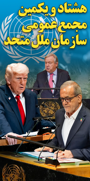 مجمع عمومی سازمان ملل